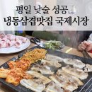 평일 낮에 여자 둘이서 대패삼겹에 낮술 한 잔 거제 고현 고기집 솔직 후기