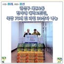 세류2동 행정복지센터 사랑나눔방 _권선구 | 수원시 권선구 세류2동, 「한가네 대박고깃집」 국밥 75개·과일 30상자 나눔