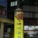 수민네아귀찜 이미지