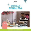 주식회사 두손 이미지