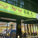 낭낭오리집소호