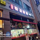 오산 궐동 훠궈 무한리필 "훠궈마을 후기"