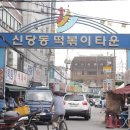 호이떡볶이