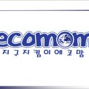 에코맘