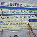 버드오토캠핑장 이미지