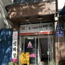 일능이버섯백숙 이미지