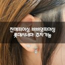진해피어싱 바비영피어싱 롯데시네마 주차가능