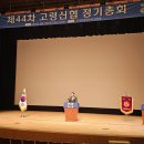 고령신협 제44차 정기총회 이미지