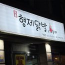 면목김밥 | 면목역 맛집, 맵싹한 국물닭발 솔직후기 ‘형제닭발’