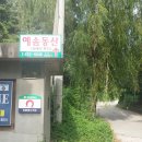 예솜동산 이미지