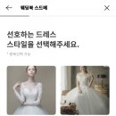 [스드메상담] 웨딩북에서 스드메 계약 완료! (제이웨딩,다이렉트 비교) 초대코드 QH6ZB8