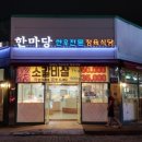 한마당한우전문정육식당