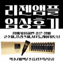 지엔피 | 리젠 지엔피 액티베이터 "리얼후기"