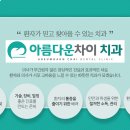 아름다운차이치과 이미지