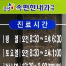 군산속편한내과의원 이미지