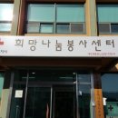 보령희망나눔봉사센터 이미지