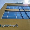 심텍복대어린이집