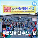 수산나드리
