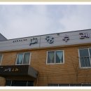 새참식당 이미지