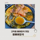 왕뼈감자탕 고척점 | 고척동 맛집 왕뼈해장국 고척점 혼밥하기 좋은 동네 대표 단골 해장국집