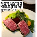 세븐일레븐 서울시청역점 | [서울시청 맛집] 내돈내산 신상 레스토랑 ‘이태르’|추천 메뉴•가격