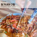 정가네아구찜 이미지