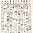 고방[5633]玉篇3劃-巛(川)部, 工部, 幺部, 干部, 己部, 巾部 이미지