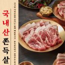 삼겹식당 이미지