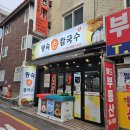 눈내리는커피콩(눈콩) | 가성비 내리는 구리 수택동 맛집 추천! 왕숙손칼국수 돈까스 &amp; 들깨칼국수 조합