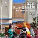 유니버셜스튜디오재팬 입장권 놀이기구8개타기, 귀멸의칼날XR