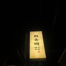 엄용백 돼지국밥 수영역 본점 내돈내산 솔직 후기