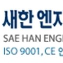 새한크린 이미지