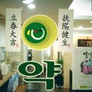 대길한의원 이미지