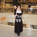 로에(L'EAU ET) 이미지