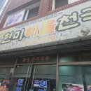 [영도 남항동]아구찜 맛집으로 소문난 '현미 해물 천국' 이미지