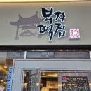 부자떡집 - 강서구 허준로 175 | 부자떡집