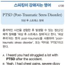 PTSD (Post-Traumatic Stress Disorder) 이미지