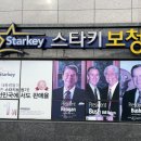 스타키보청기울진점