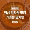 돈돈가마솥생삼겹살 | 역삼동 뼈해장국 맛집 | 가마솥 감자탕 국물 직접 내는 집 방문 후기