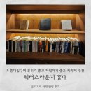 7364 | [홍대입구역] 홍대 북카페 렉터스라운지ㅣ작업하기 좋은 감성 카페 솔직 후기