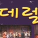 가족뮤지컬 신데렐라 이미지