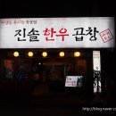 진솔한우 이미지