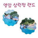 삼락정 랜드 이미지