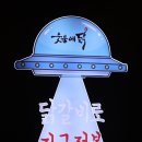 숯불에닭(두산점) 이미지