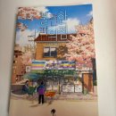 글로벌제주문화협동조합 | 제주도 공연 연극 [불편한 편의점 제주] 티켓 할인 방법 / 비오는날 제주도 데이트 추천