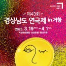 경남 거창에서 열리는 &#39;제 43회 경상남도 연극제&#39; 예매방법/관람료
