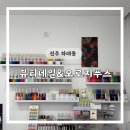 기분전환을 위한 셀프 네일아트 | 💅 지친 일상 속 나를 위한 선물! 진주 하대동 '뷰티티네일&amp;오로지푸스' 네일아트 리얼 후기!