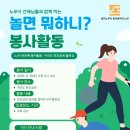 [공인노무사 봉사동아리 노끈&amp;성봉쌤 공동 기획] 놀면 뭐하니? 봉사활동 공지 이미지