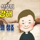 창세기/ 제34강/ 28-30장/ 구약 없이 신약이 완성될 수 없고 신약이 없다면 구약은 의미를 잃는다/ 전삼용 요셉 신부 이미지