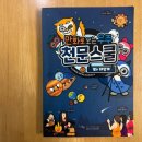 주니어천문스쿨미디어 이미지
